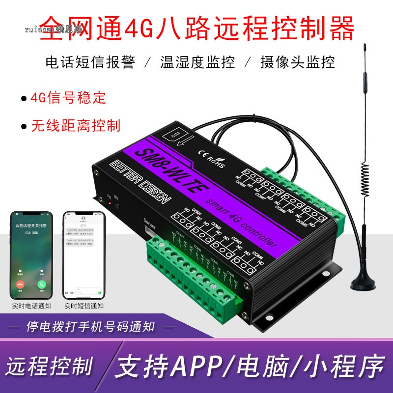 4G Remote API Computer Central Control Intelligent Base Station AC Motor Eight-Channel APP Mobile Phone Remote Control Agricultural Greenhouse