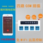 企业集采批发家用节能遥控排插远程控制排插SC4-GSM智能开关 国标